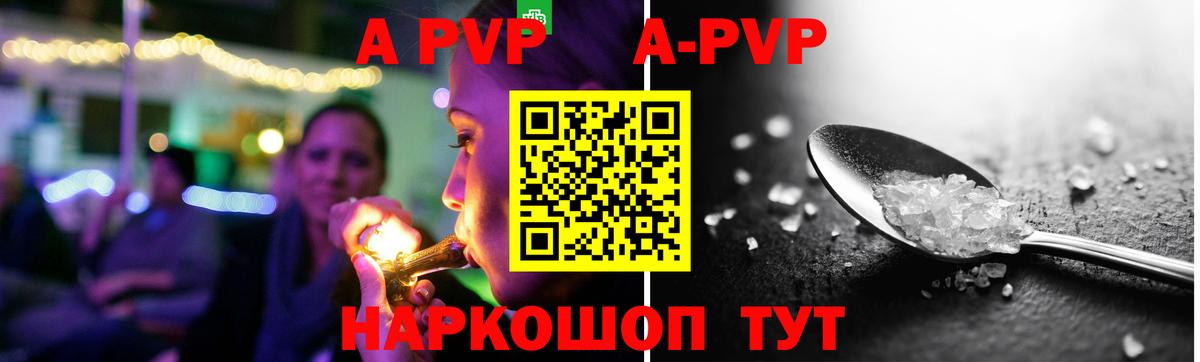 A PVP Соль Минусинск