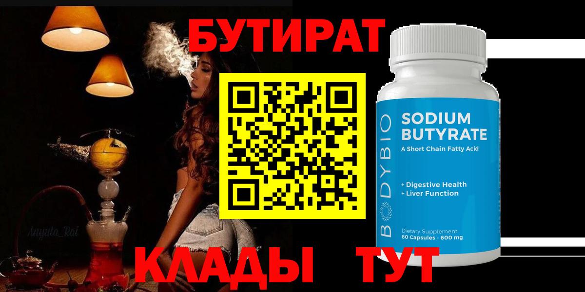 Бутират оксибутират Минусинск