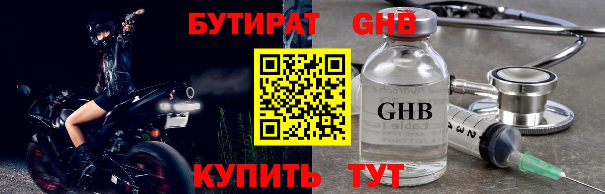 БУТИРАТ 99%  Вход с VPN  БУТИРАТ  Минусинск 