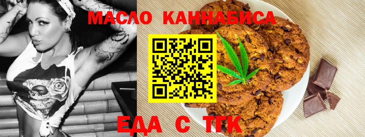 Минусинск  Cannafood конопля  Вход с VPN 