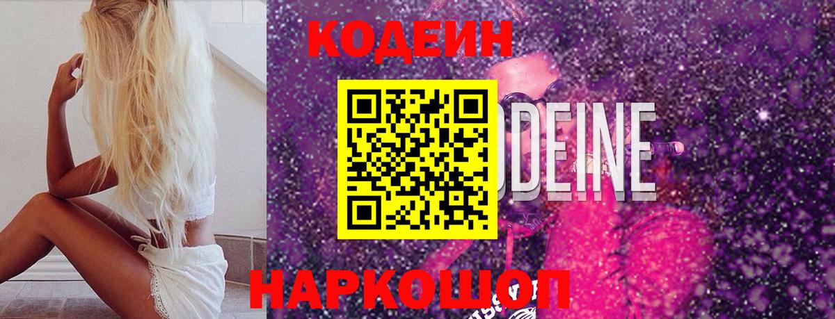 Кодеин напиток Lean (лин) Минусинск