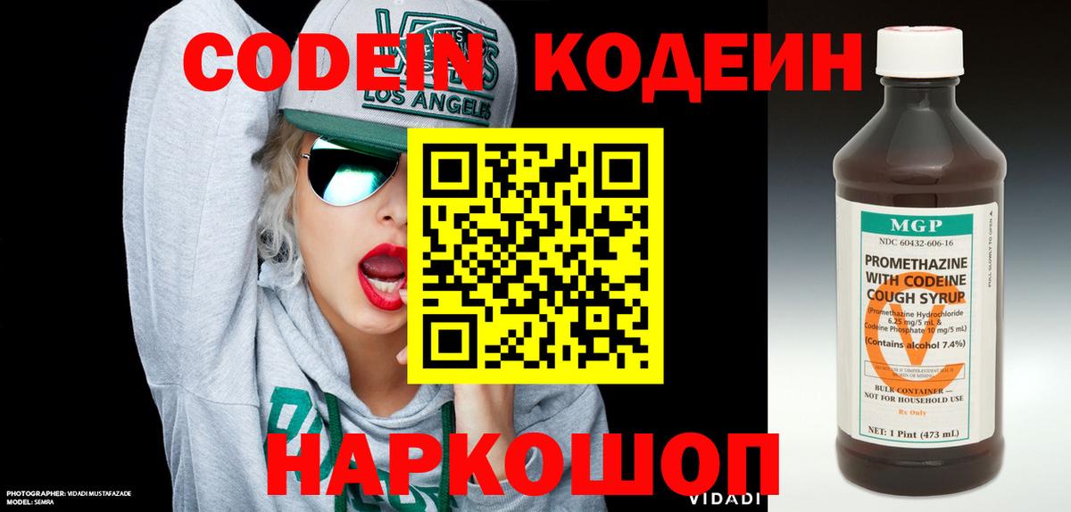 Кодеиновый сироп Lean напиток Lean (лин)  Кодеиновый сироп Lean напиток Lean (лин)  Вход с VPN  Минусинск 