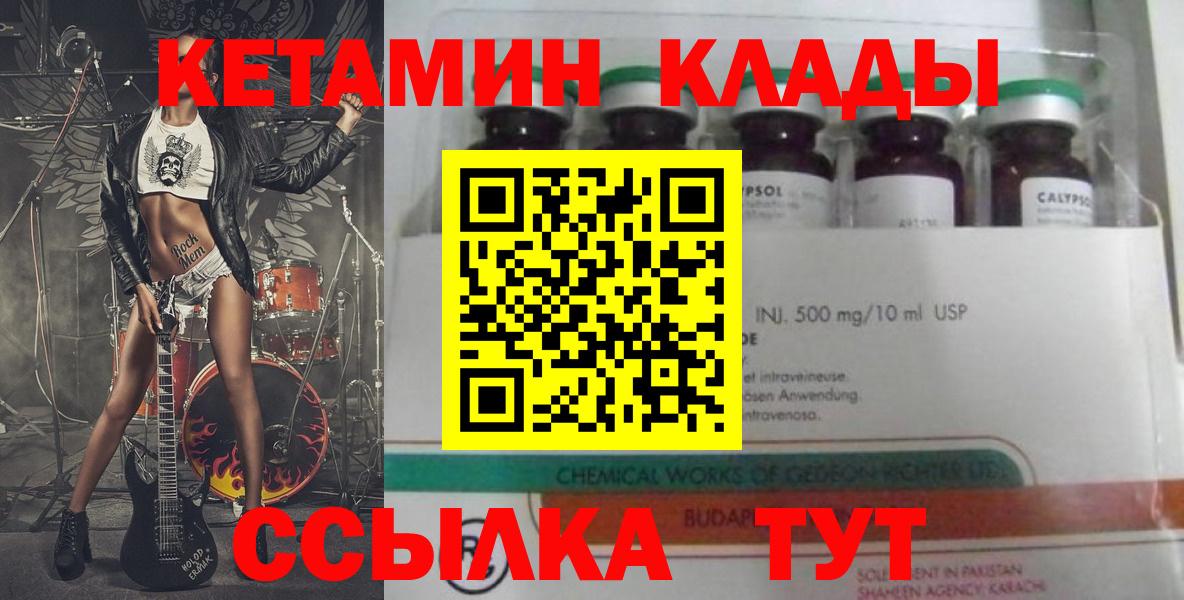 КЕТАМИН VHQ  Вход с VPN  Минусинск 