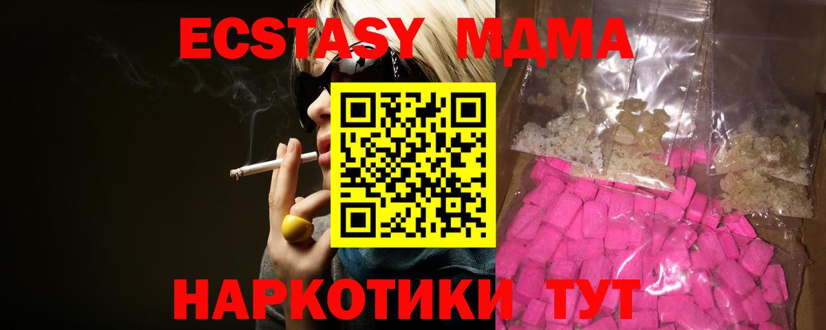 МДМА crystal  Вход с VPN  Минусинск  МДМА Molly 