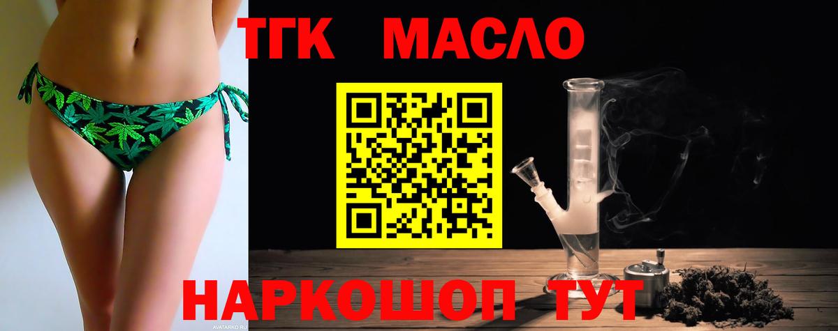 Дистиллят ТГК THC oil Минусинск